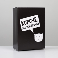 Коробка подарочная складная, упаковка, &laquo;Мой подарок&raquo;, 21 х 15 х 7 см