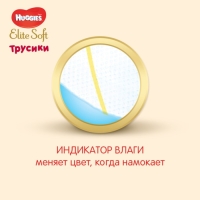 Трусики-подгузники Huggies Elite soft 3 размер 6-11 кг. 48 шт. Трусики-подгузники Huggies Elite soft 3 размер 6-11 кг. 48 шт.