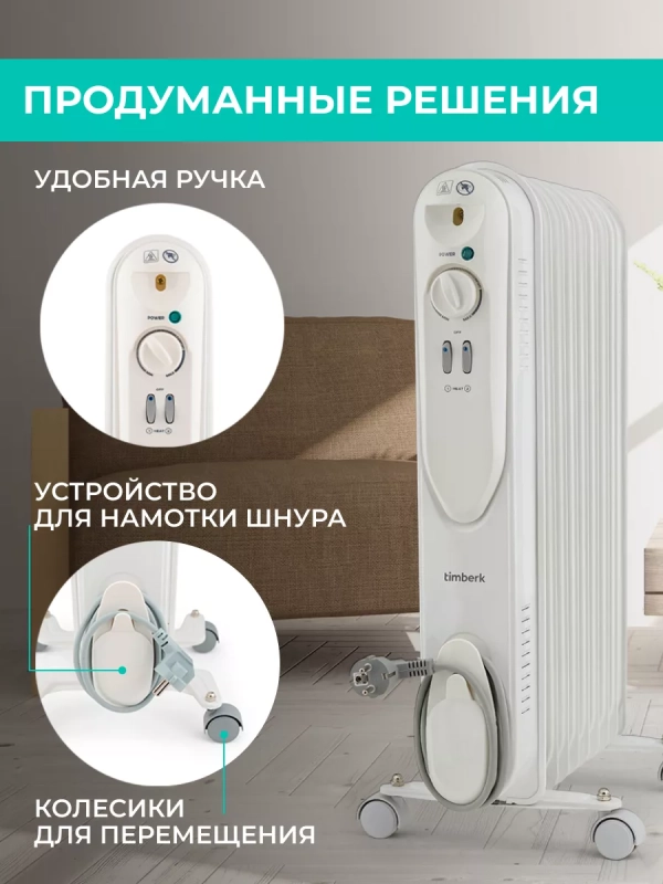 Масляный обогреватель для дома - радиатор 9 секций, 2000 Вт