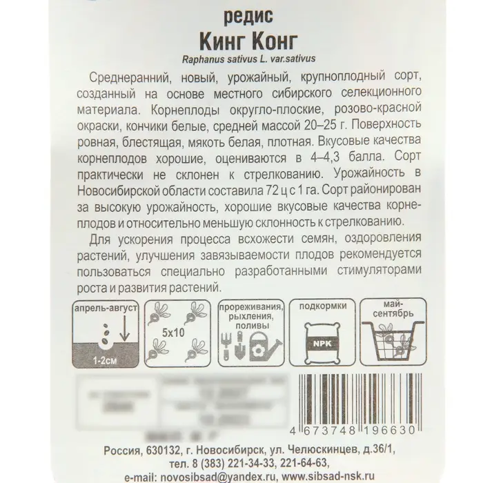 Семена Редис Кинг-конг, 2 г