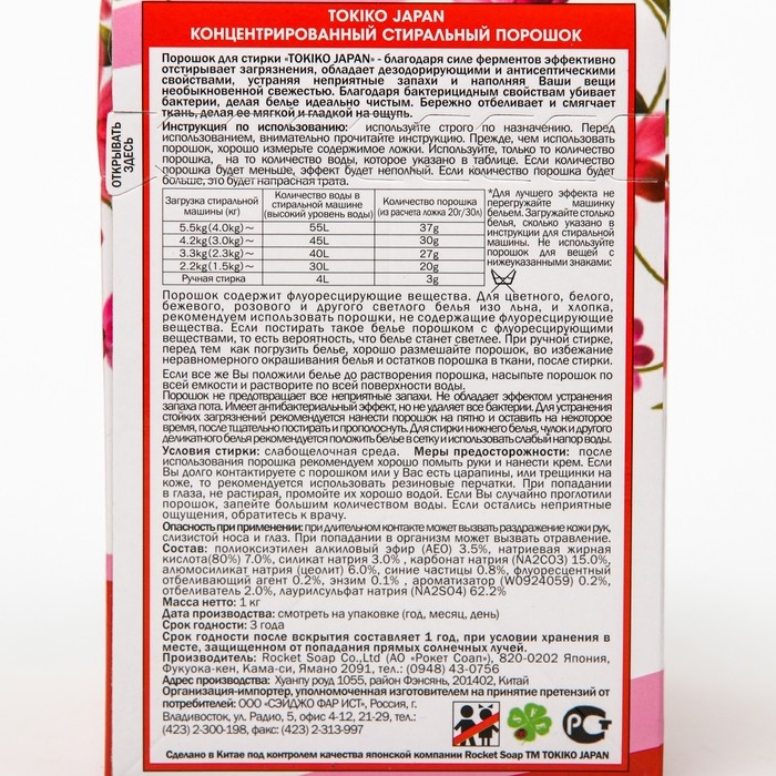 Стиральный порошок Tokiko Japan с цветочым ароматом, 1 кг