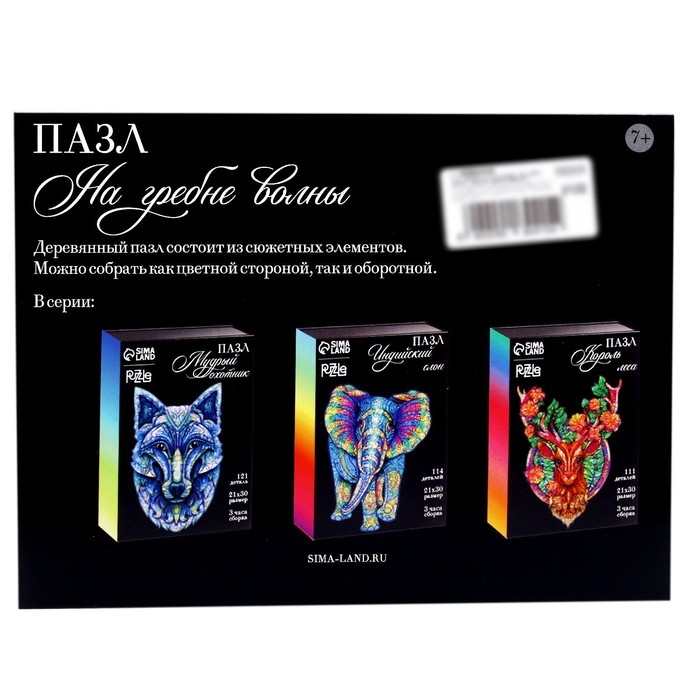 Пазл деревянный фигурный &laquo;Дельфин&raquo;, 118 элементов