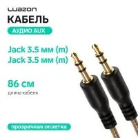Кабель аудио AUX Luazon, Jack 3.5 мм(m)-Jack 3.5 мм(m), прозрачная оплетка, 86 см, чёрный