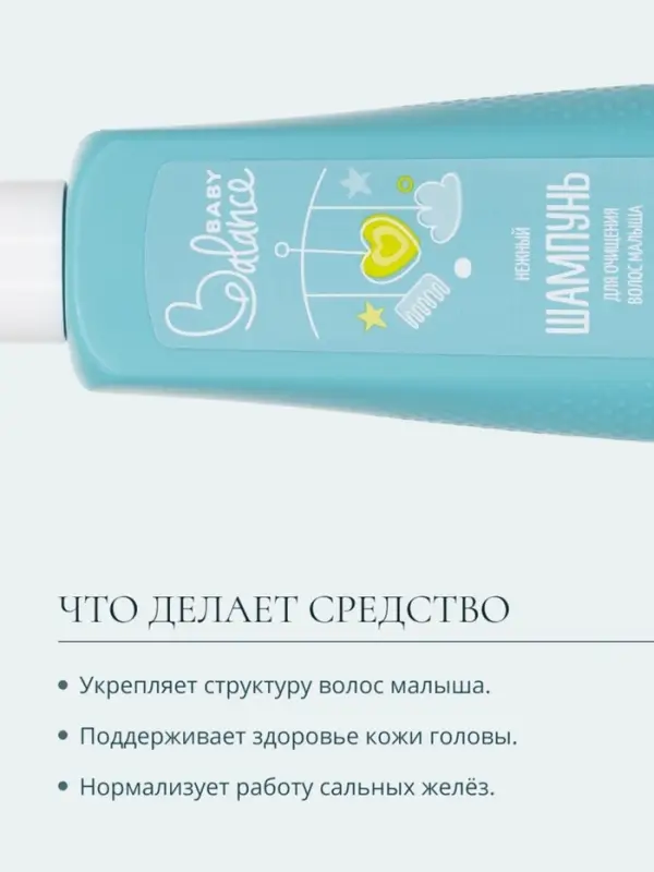 Шампунь для очищения волос малыша Baby Balance нежный, 250 мл ﻿