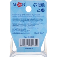 Контейнер для хранения и стерилизации детских сосок и пустышек &laquo;Маленький джентльмен&raquo;