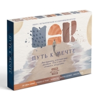 Арт-терапия &laquo;Путь к мечте&raquo; с МАК, 50 карт (7х12 см), холст (22х16,5 см), краски (6 цветов), кисть, 16+