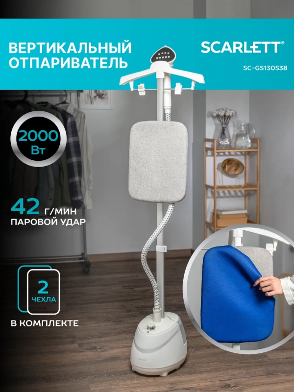 Отпариватель для одежды напольный SC-GS130S38