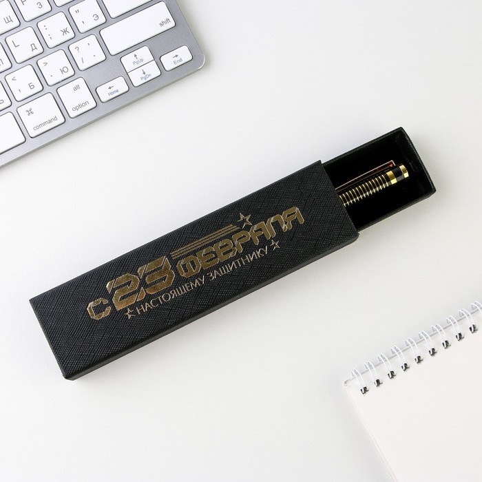 Ручка в футляре &laquo;С 23 февраля&raquo;, металл,1.0 мм, синяя паста