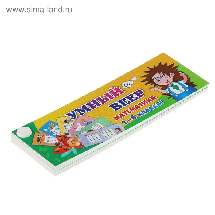 Учебный веер &laquo;Математика&raquo;, 1-4 классы