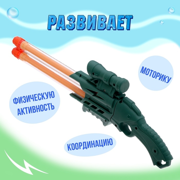 Водная пушка &laquo;Молния&raquo;, 46 см., цвет МИКС