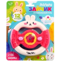 Музыкальный руль &laquo;Малыш зайчик&raquo;, звуковые и световые эффекты, розовый