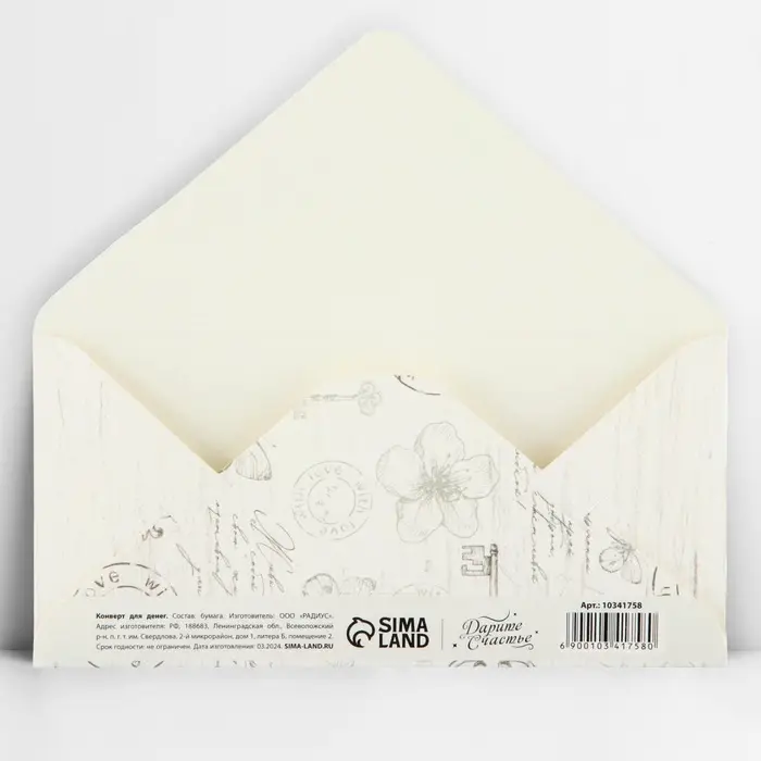 Конверт для денег &laquo;Париж&raquo;, глиттер, 16.5 х 8 см