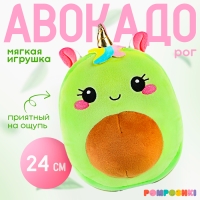 Мягкая игрушка &laquo;Авокадо&raquo;, единорожка, 22 см