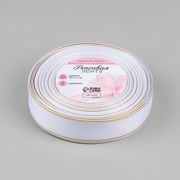 Лента репсовая &laquo;Золотые нити&raquo;, 25 мм &times; 23 &plusmn; 1 м, цвет белый №001