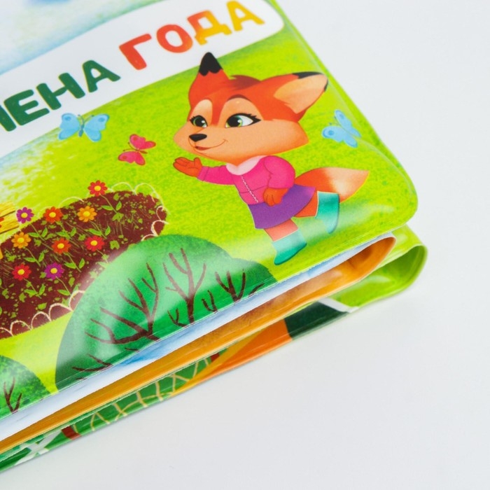 Книжка - игрушка для ванны &laquo;Времена года&raquo;, складывается гармошкой, Крошка Я