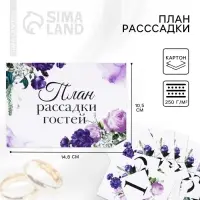 План рассадки гостей на свадьбу &laquo;Цветы&raquo;, 10.5&times;14.8 см