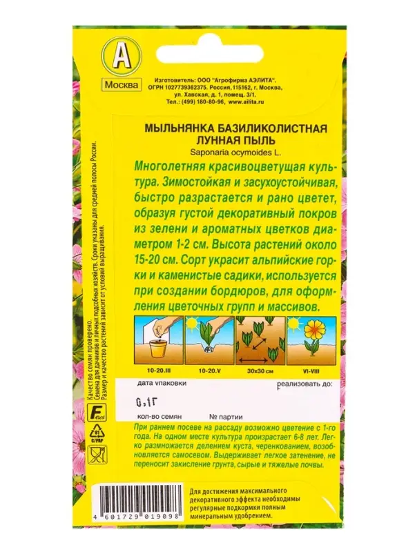 Семена цветов Мыльнянка Лунная пыль базиликолистная Мн, Ц/П,0,1 г