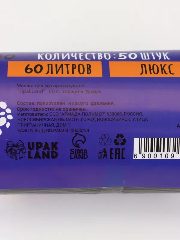 Мешки для мусора в рулоне 60 л, черные, ПНД, толщина 15 мкм, 50 шт