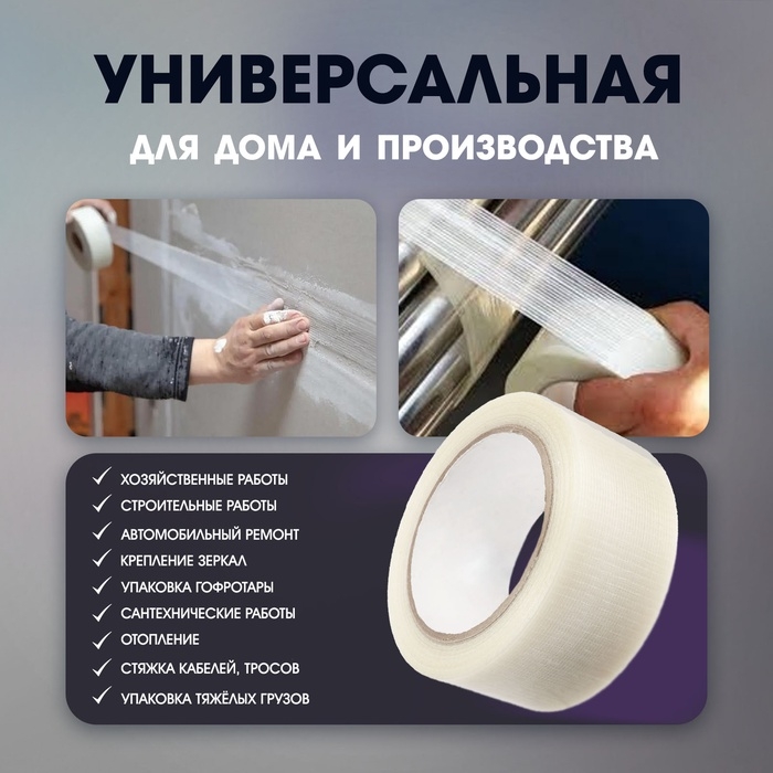 Лента армированная ТУНДРА, самоклеящаяся, прозрачная, 150 мкм, 48 мм x 50 м