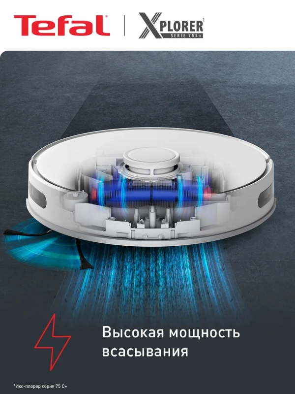 Робот-пылесос X-Plorer Serie 75 S+ RG8597WH, до 2 ч работы