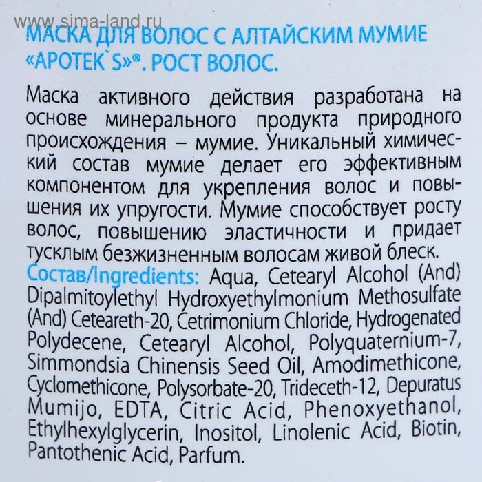 Маска для волос Apotek`s с алтайским мумиё, 250 мл