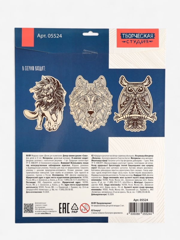 Доска для выжигания "Сова" 05524