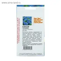 Семена цветов Агератум голубой, О, 0,1 г