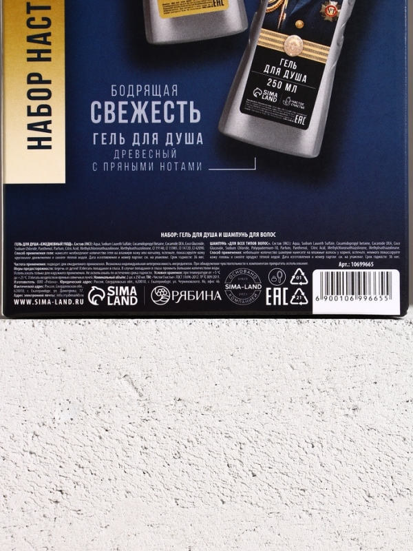 Набор "Тому, кто создан для побед", гель для душа, 250 мл и шампунь для волос, 250 мл