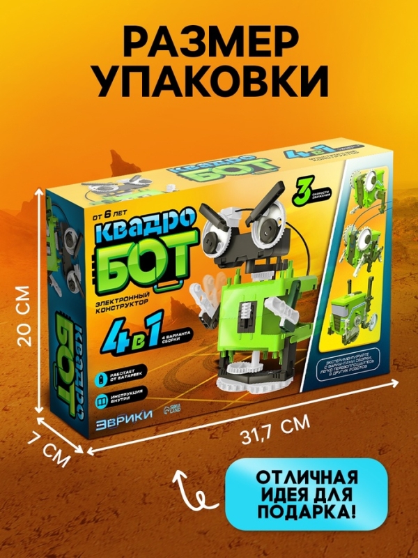 Конструктор &laquo;Квадробот&raquo;, 59 деталей, 4 варианта сборки, работает от батареек