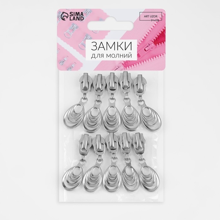 Бегунок автоматический для молнии &laquo;Спираль&raquo;, №7, декоративный &laquo;Звенья&raquo;, 10 шт, цвет никель