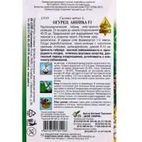 Семена Огурец Анника F1 10 шт