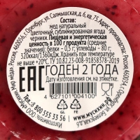 Медовый мусс &laquo;Марь&Яжъ&raquo;, с черникой, 30 г