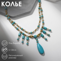 Колье &laquo;Индия&raquo; бирюза, цвет золотисто-голубой, 32 см