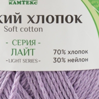 Пряжа "Мягкий хлопок" 70% хлопок, 30% нейлон 220м/100гр (058 сирень)