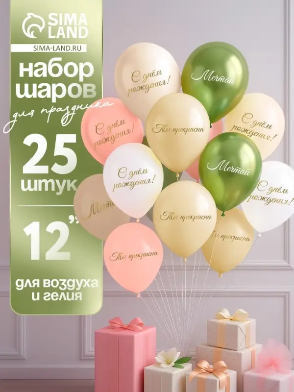 Воздушный шар латексный 12" &laquo;Ты прекрасна. Мечтай&raquo;, бежевый, желтый, персиковый, белый металлик, сал