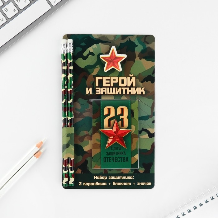 Подарочный набор &laquo;Герой и защитник. 23 февраля&raquo;, блокнот, карандаши (2 шт) и значок