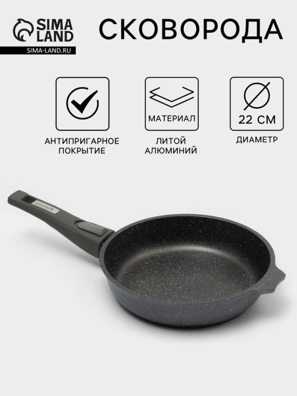 Сковорода Мечта &laquo;Гранит&raquo;, d=22 см, съёмная ручка, антипригарное покрытие, алюминий, серая