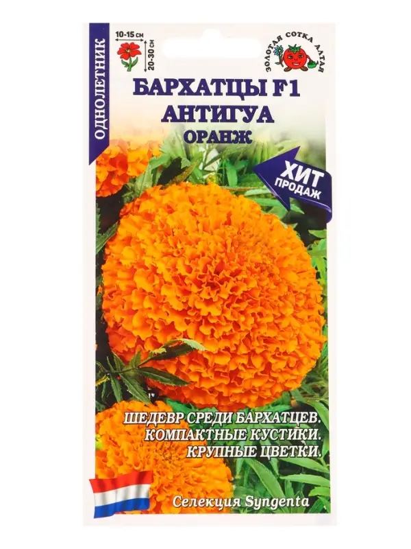 Семена Бархатцы Антигуа Оранж F1 /Сотка/ 5 шт/*1800