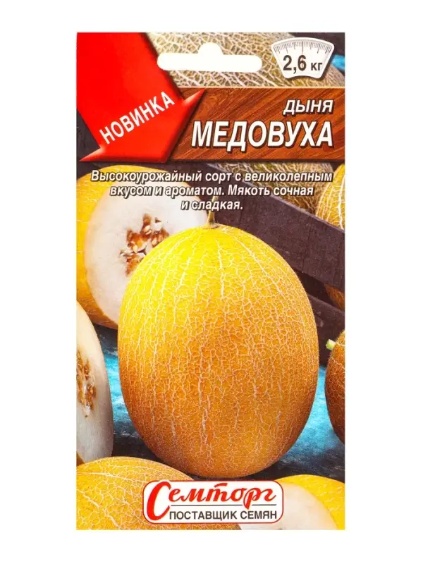 Семена Дыня Медовуха Семторг, Ц/П СТ,1 г