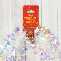 Мишура новогодняя «Зимнее волшебство. Праздничный отблеск», острые края, d-7 см, 200 см, перламутровый прозрачный Мишура новогодняя «Зимнее волшебство. Праздничный отблеск», острые края, d-7 см, 200 см, перламутровый прозрачный