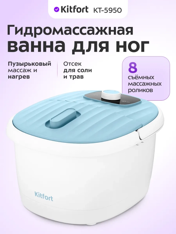 Гидромассажная ванночка для ног массажная КТ-5950