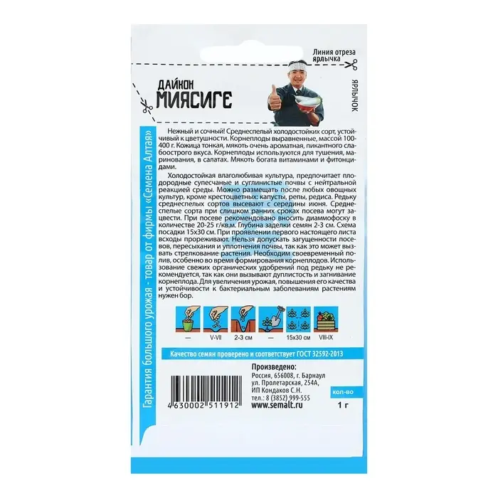 Семена Дайкон "Миясиге", Сем. Алт, ц/п, 1 г