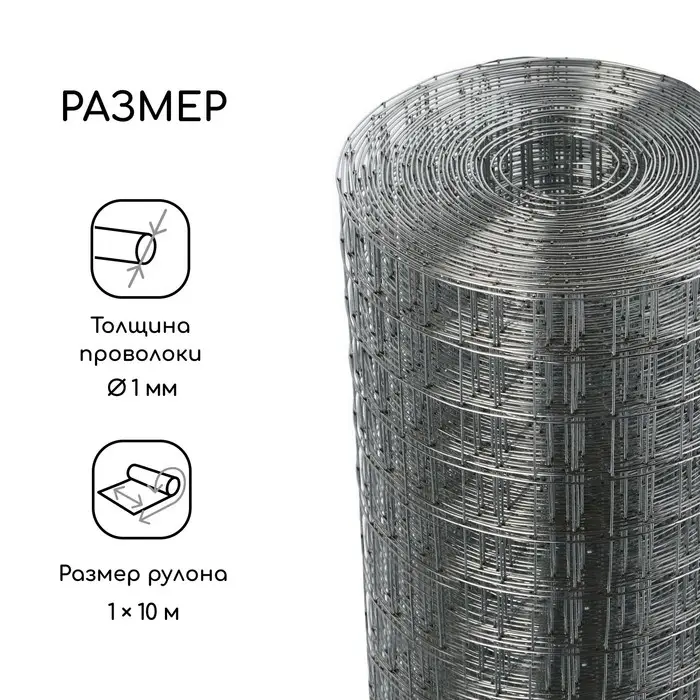 Сетка оцинкованная, сварная, 10&times;1 м, ячейка 25&times;25 мм, d=1 мм, Greengo