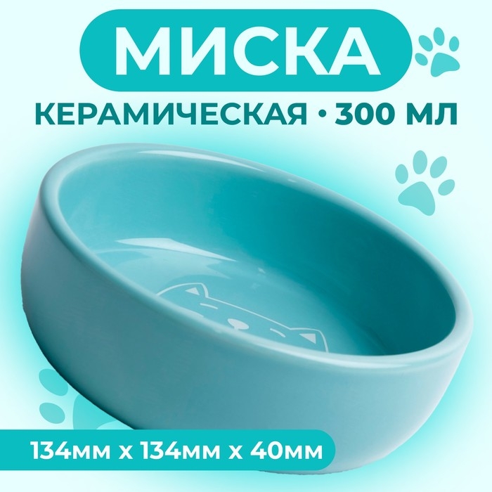 Миска керамическая "Meow" 300 мл, 13,4 x 4 cм, голубая