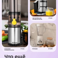 Соковыжималка для цитрусовых электрическая КТ-1170 - 160 Вт