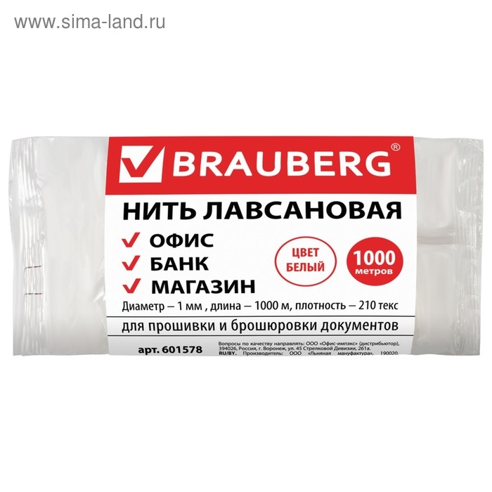 Нить лавсановая для прошивки документов BRAUBERG, d=1 мм, длина 1000 м, ЛШ 210 Нить лавсановая для прошивки документов BRAUBERG, d=1 мм, длина 1000 м, ЛШ 210
