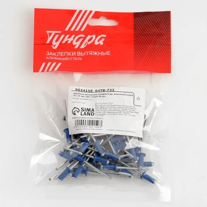 Заклёпки ТУНДРА krep, вытяжные, алюминий-сталь, 4&times;10 мм, синие, 50 шт.
