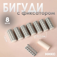 Термобигуди с фиксатором, d = 2,1 см, 8 шт, цвет МИКС