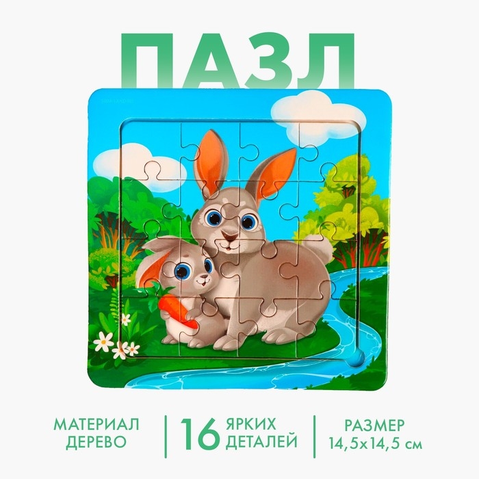 Пазлы &laquo;Милые зайчата&raquo;, 16 элементов, 14&times;14 см