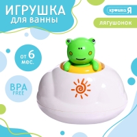 Игрушка для купания в ванной &laquo;Брызгалки: Лягушонок&raquo;